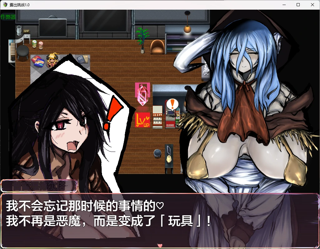 【日系RPG/AI汉化/2D】露出挑战1.0 AI汉化版【PC/434MB】 封面图 2