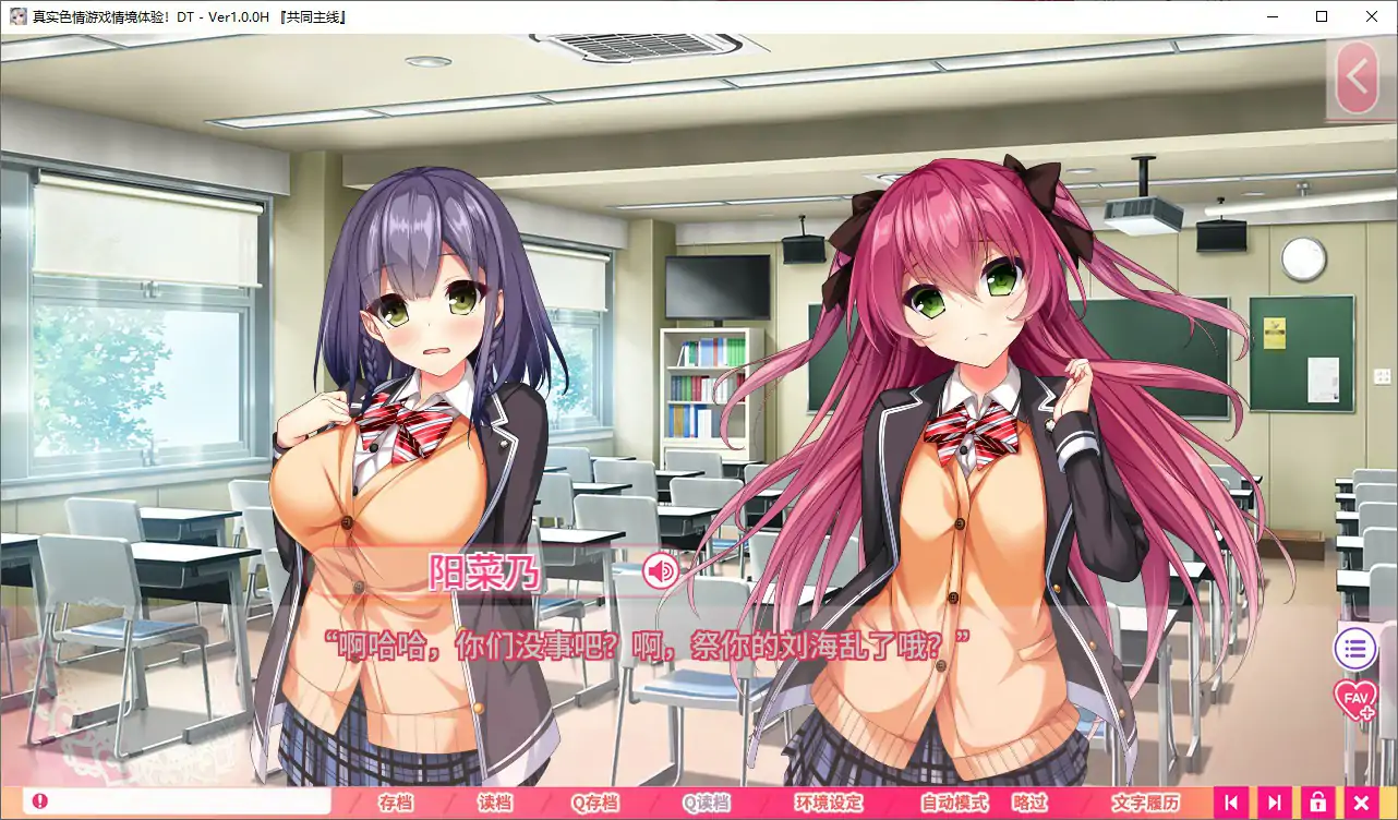 【日系ADV/官中/巨乳】真实动漫情境体验!DT 官方中文版【PC/5.21G】 封面图 3