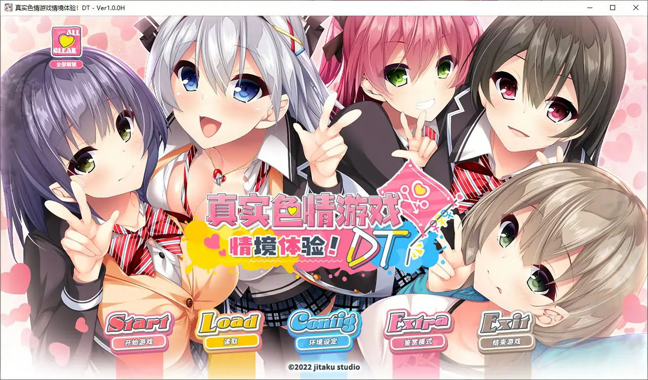 【日系ADV/官中/巨乳】真实动漫情境体验！DT 官方中文版【PC/5.21G】