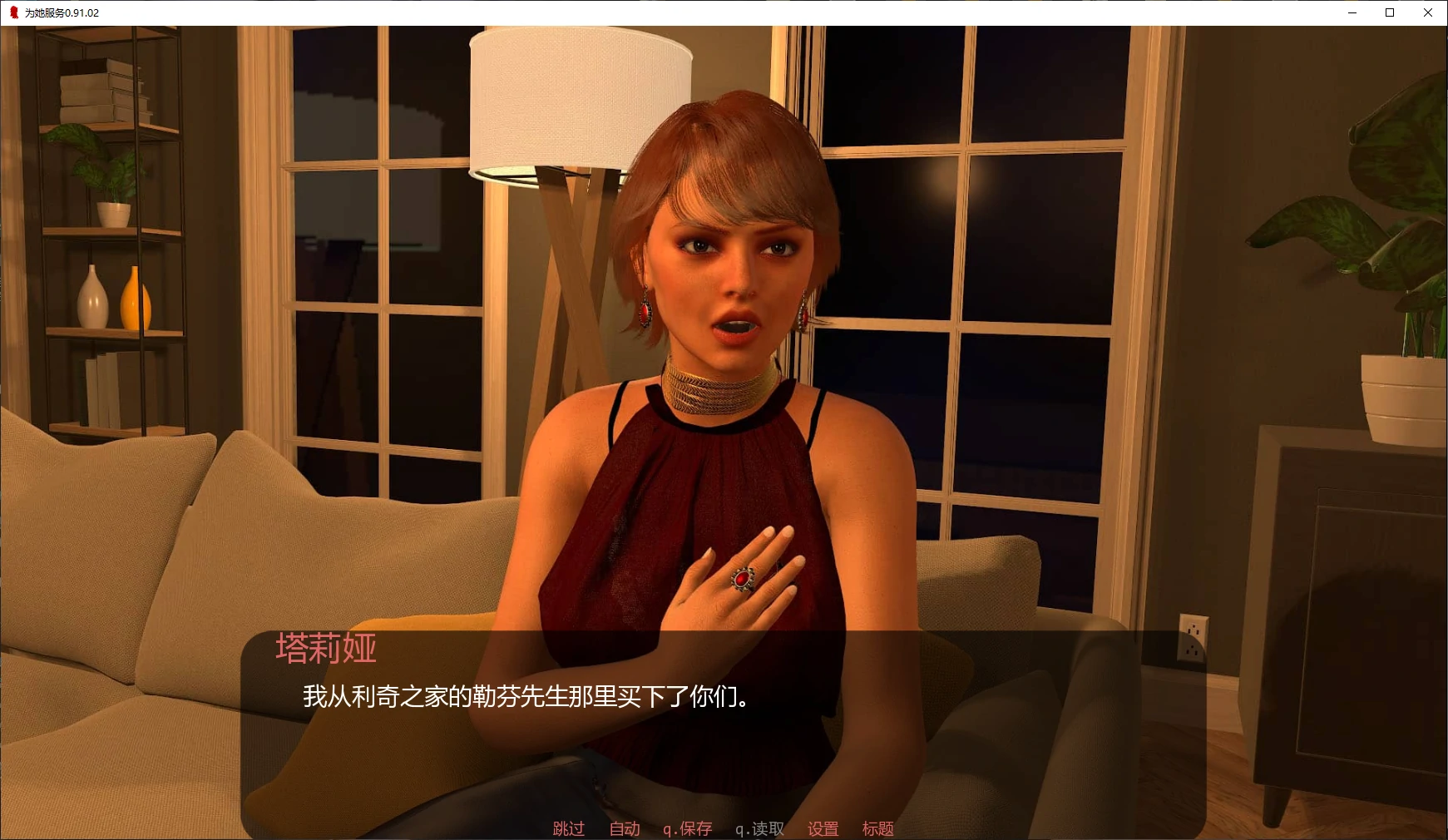 【欧美SLG/AI汉化/NTR】为她服务0.91.02 AI汉化版【PC+安卓/3.9G/更新】 封面图 2