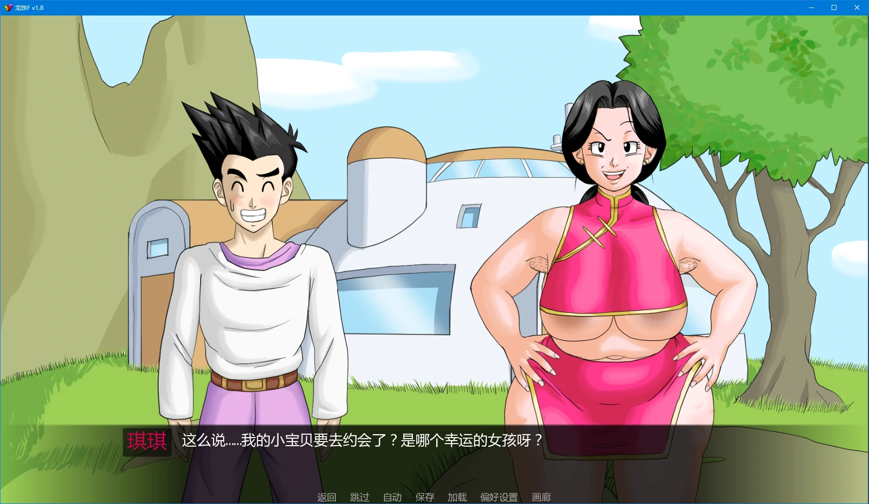 【日系SLG/AI汉化/乱伦】龙珠F v1.8 AI汉化版【PC+安卓/1.9G/更新】 封面图 2