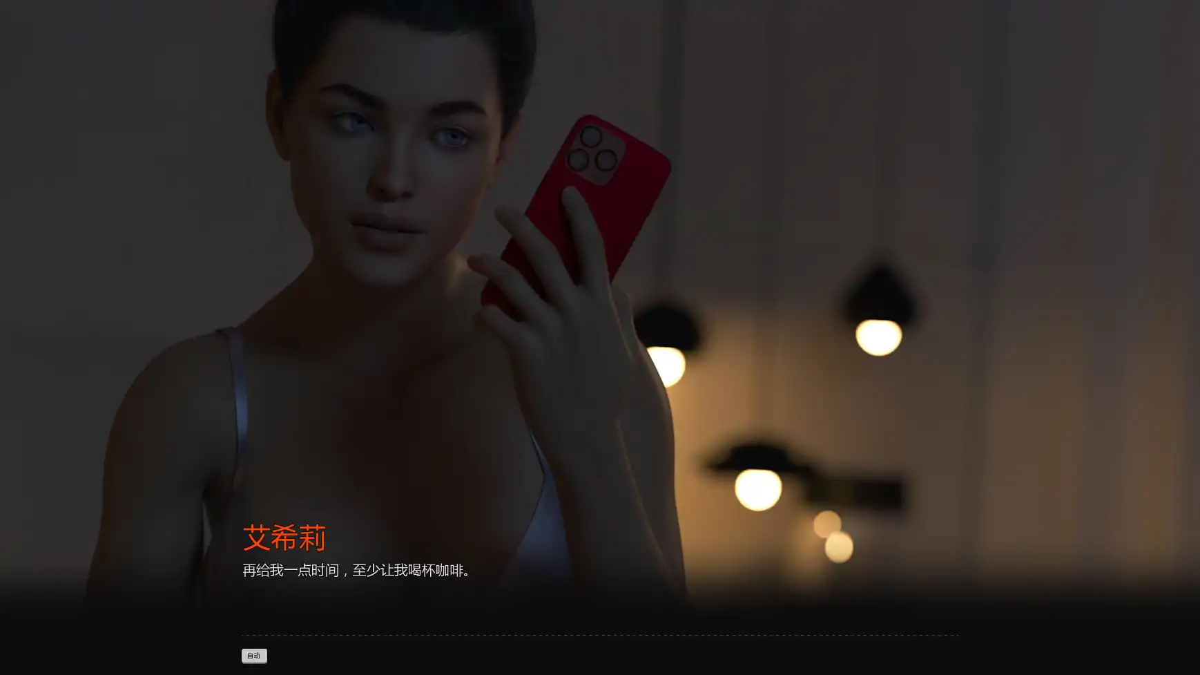 【欧美SLG/AI汉化/摸索】背叛v0.2 AI汉化版【PC+安卓/4.05G/更新】 封面图 3