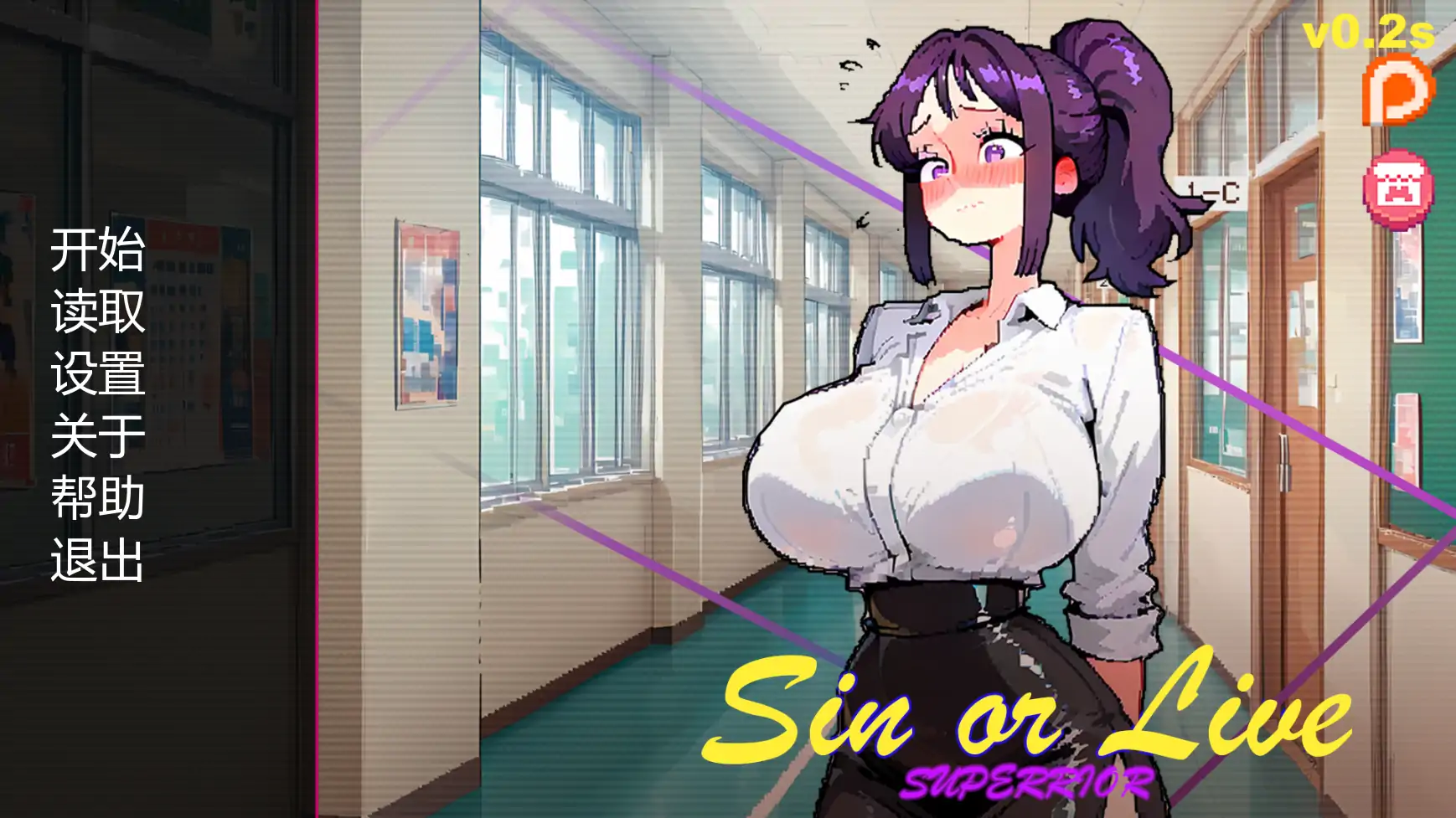 【欧美SLG/AI汉化/2D】罪恶或生存v2.0s AI汉化版【PC+安卓/1.15G/更新】 封面图 1