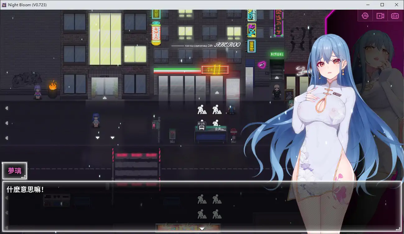 【国产RPG/官中/NTR】夜幕之花V0.723 官方中文版【PC/1.8G/更新】 封面图 2