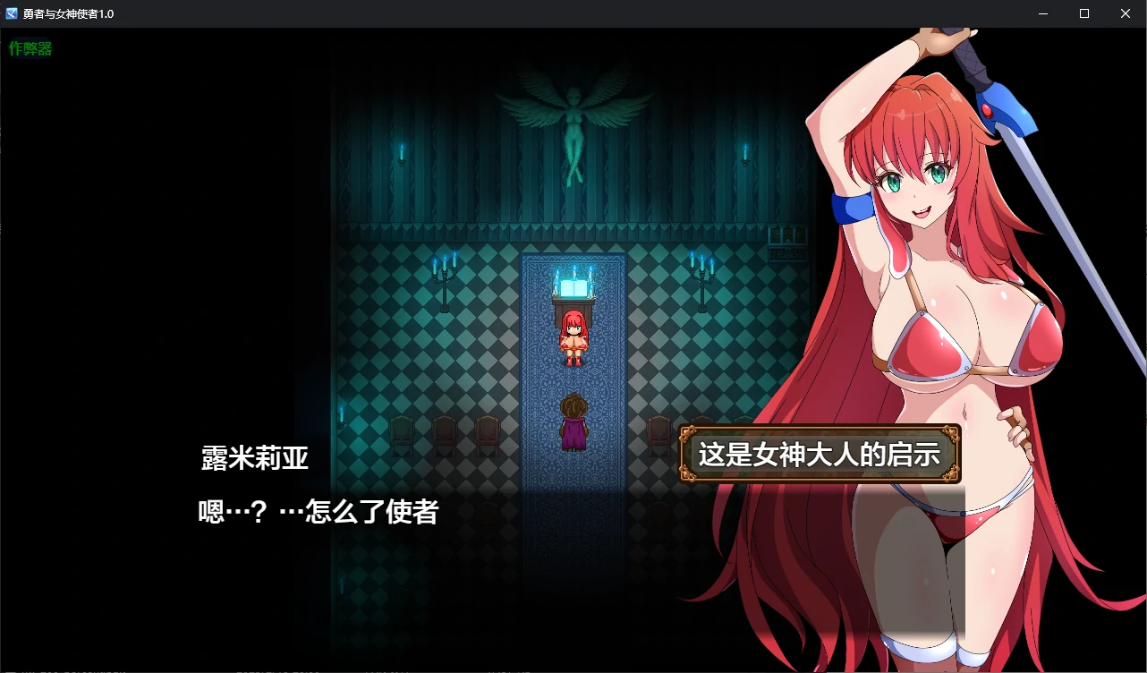 勇者与女神使者 封面 2