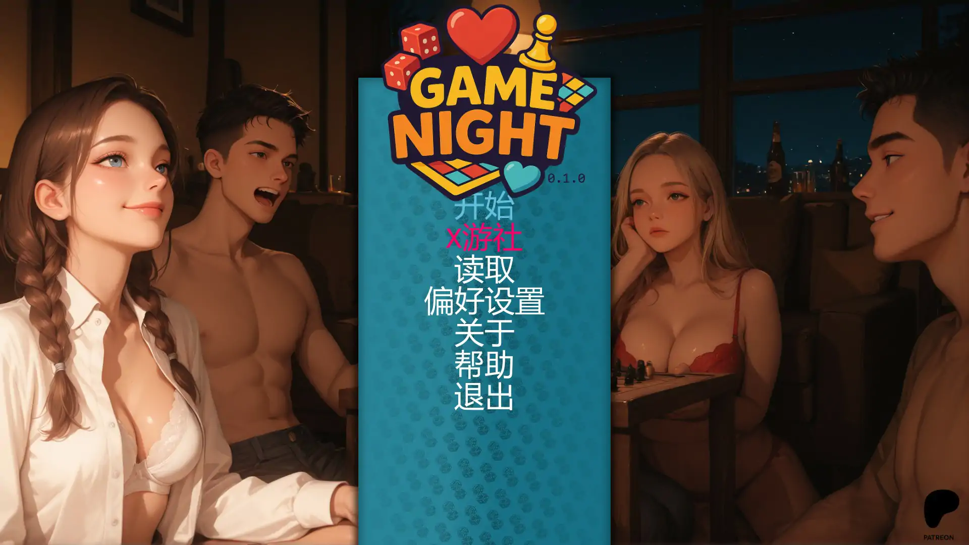 游戏之夜