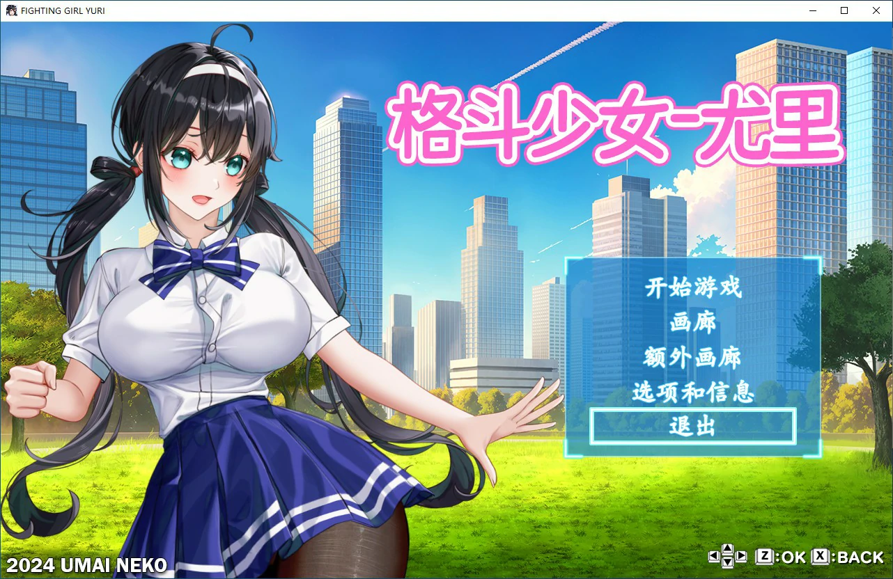 格斗少女尤里 封面 1