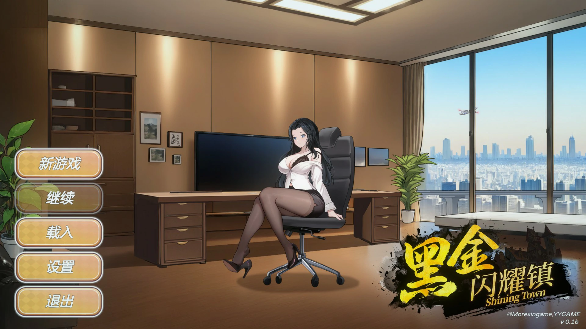 【日系SLG/官中/巨乳】黑金－闪耀镇0.1b 官方中文版【PC/1.5G】