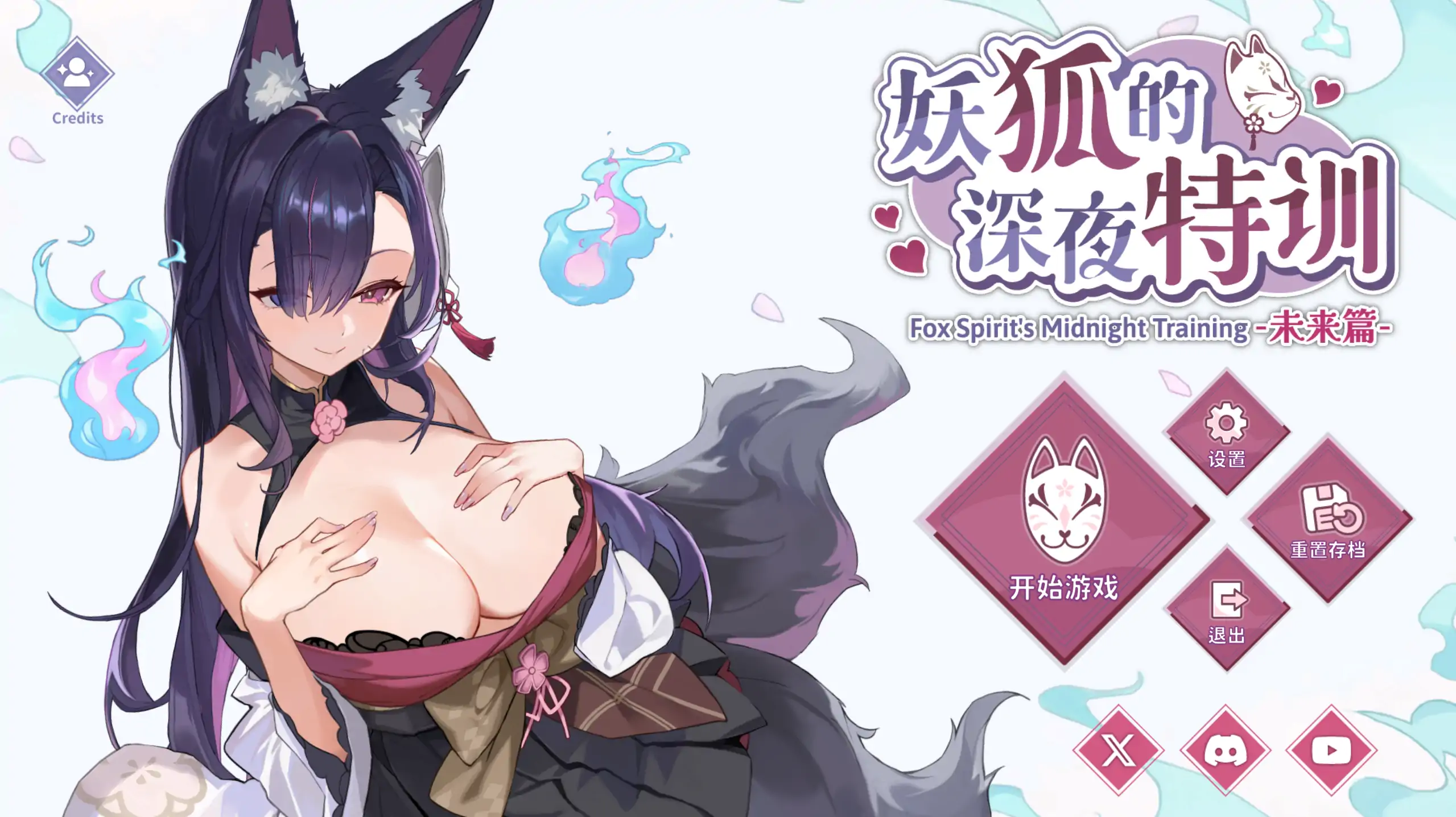 【日系SLG/官方中文/步兵】妖狐的深夜特训 未来篇1.0 官方中文【PC/0.22G】 封面图 1