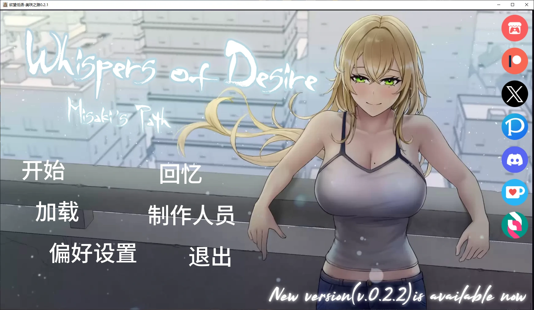 欲望低语-美咲之路