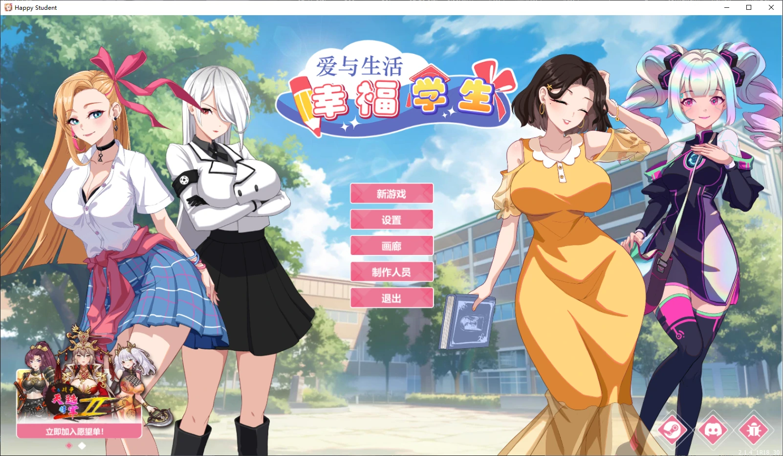 【日系SLG/官中/CG存档】爱与生活：幸福学生2.1.4 官方中文版【PC/6.1G/更新】