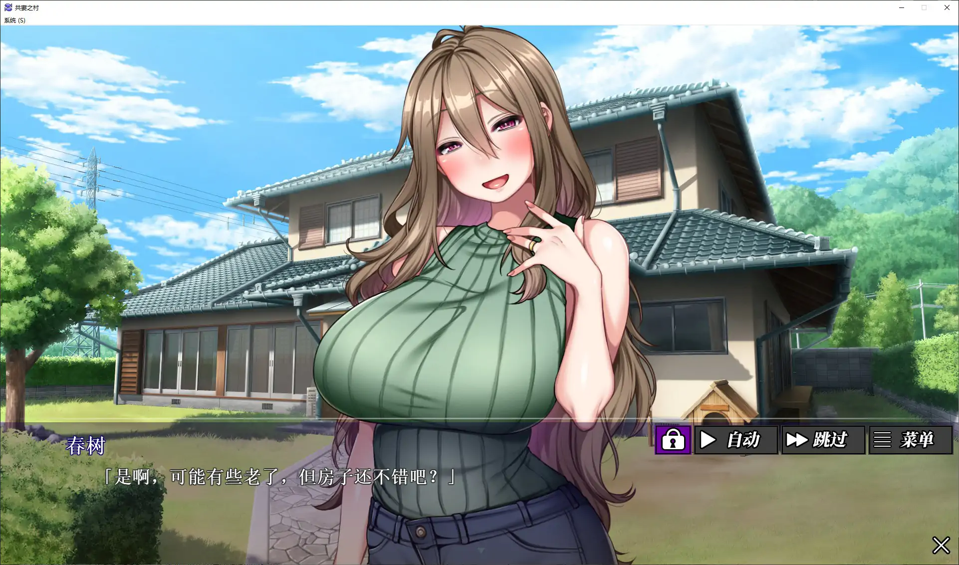 【日系SLG/官中/巨乳】共妻之村 官方中文步兵版【PC/0.79G】 封面图 2