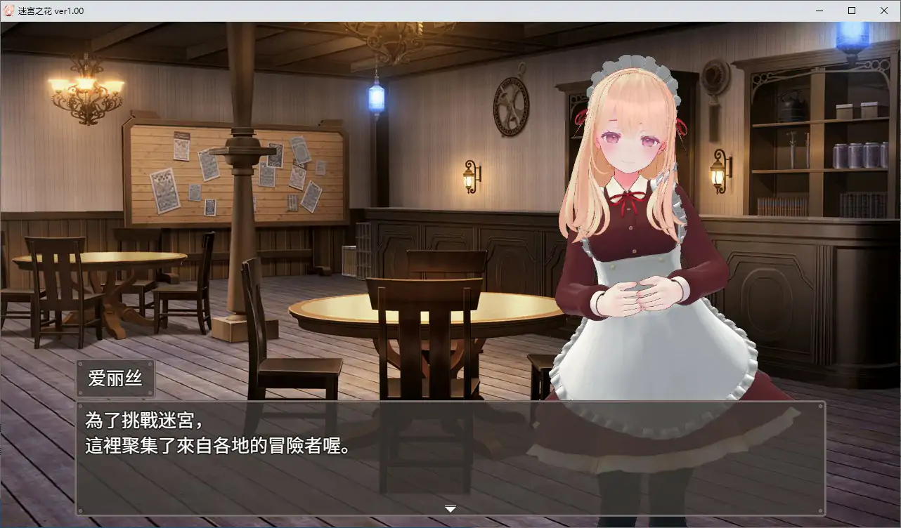 迷宫之花 官方中文版 封面 2