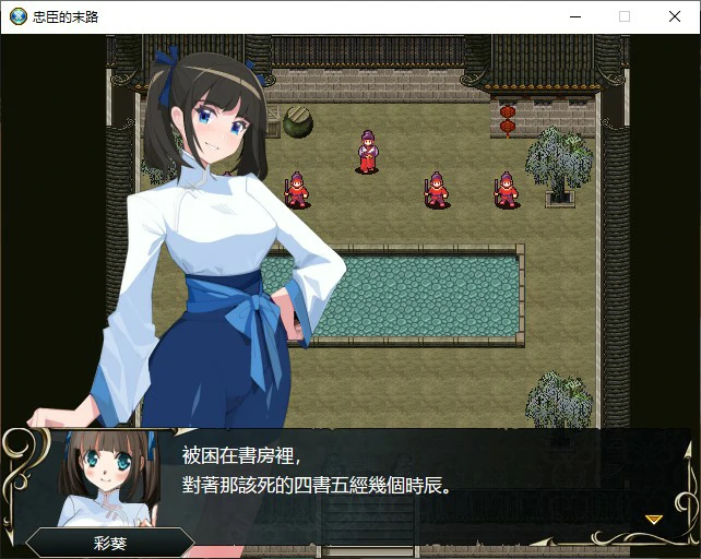 忠臣的末路 封面 3