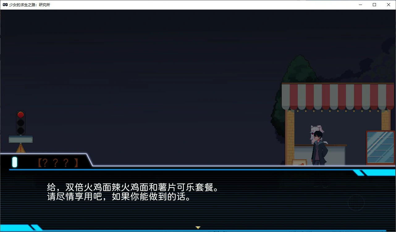 少女的求生之路：研究所 封面 2