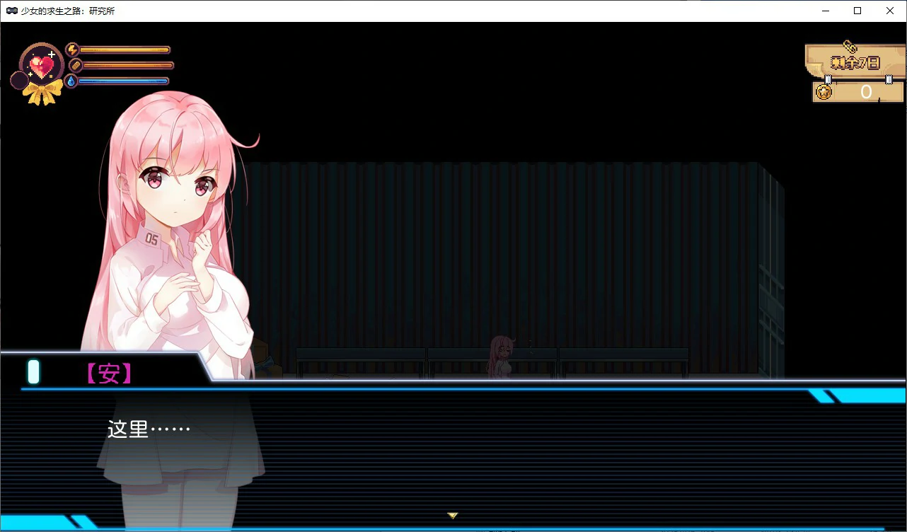少女的求生之路：研究所 封面 3