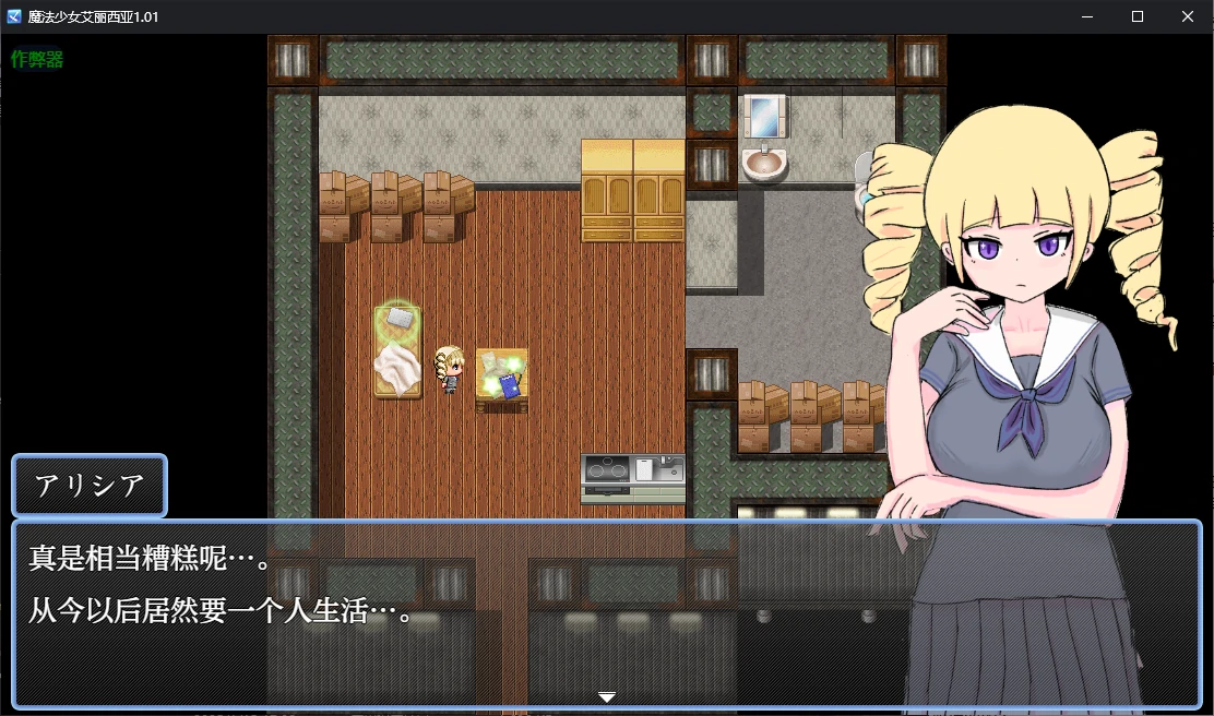 魔法少女艾丽西亚 封面 2