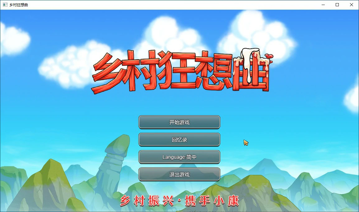 乡村狂想曲 封面 1