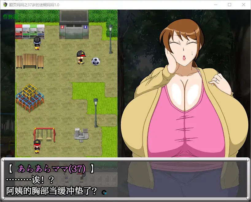 【日系RPG/AI汉化/人妻】翻页妈妈之37岁的迷糊妈妈1.0 AI汉化版【PC+安卓/0.17G】 内容图 1