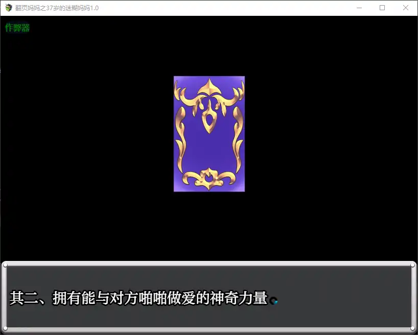 【日系RPG/AI汉化/人妻】翻页妈妈之37岁的迷糊妈妈1.0 AI汉化版【PC+安卓/0.17G】 封面图 3