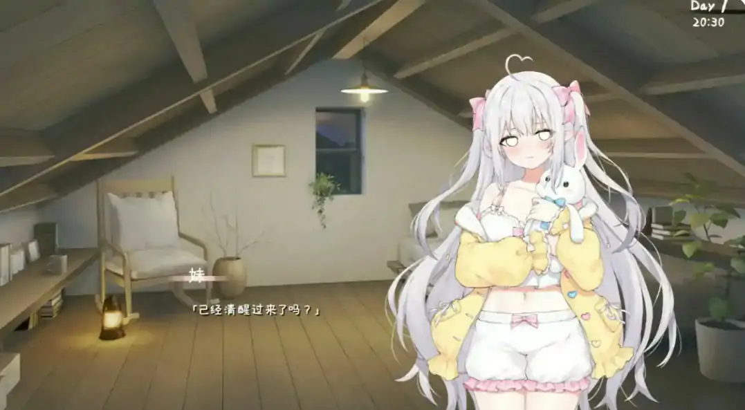 【日系SLG/官中/战斗】和存在感薄弱妹妹一起的简单生活0.9E 官方中文版【PC/1.89G/更新】 封面图 2