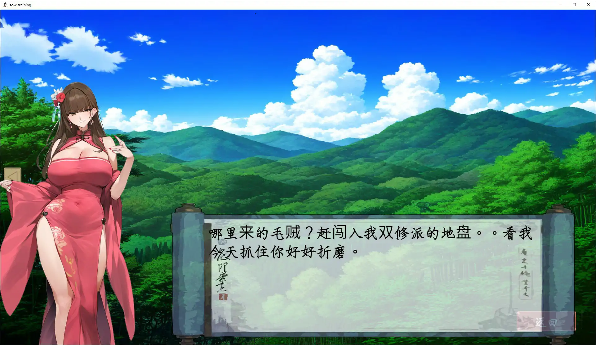 【国产SLG/官中/修仙】修仙•母珠传0.75a 官方中文步兵版【PC/1.8G】 封面图 2
