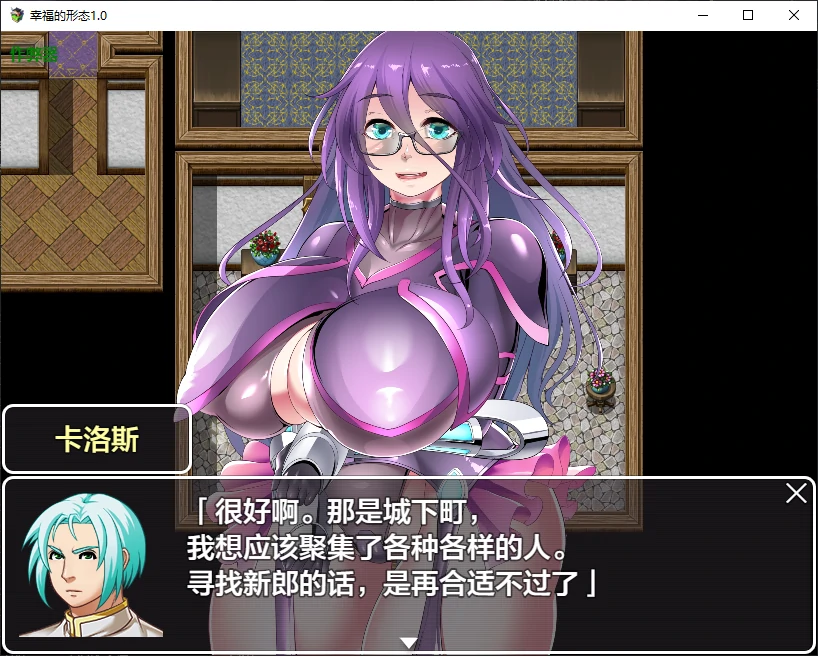 【日系RPG/AI汉化/2D】幸福的形态1.0 AI汉化版【PC+安卓/1.4G/新作】 封面图 2