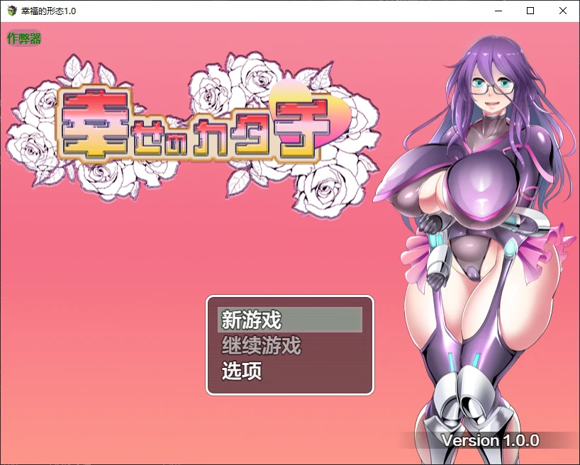 【日系RPG/AI汉化/2D】幸福的形态1.0 AI汉化版【PC+安卓/1.4G/新作】