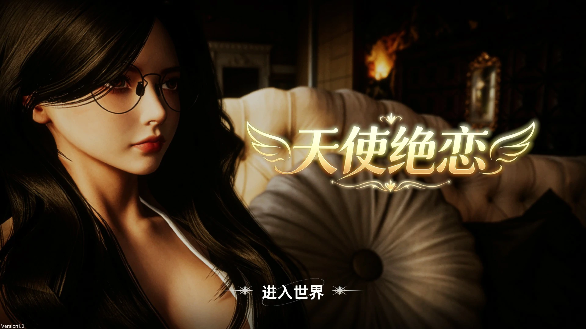 天使绝恋