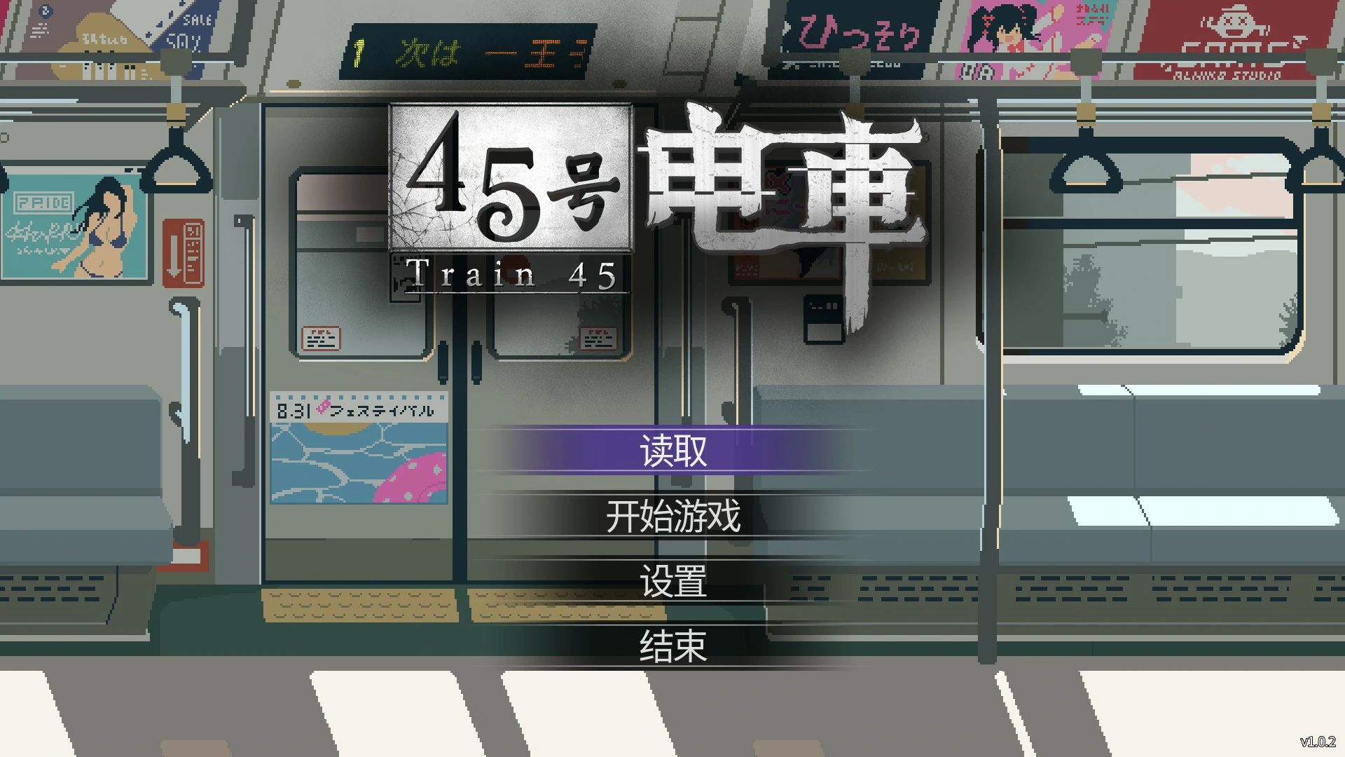 45号电车