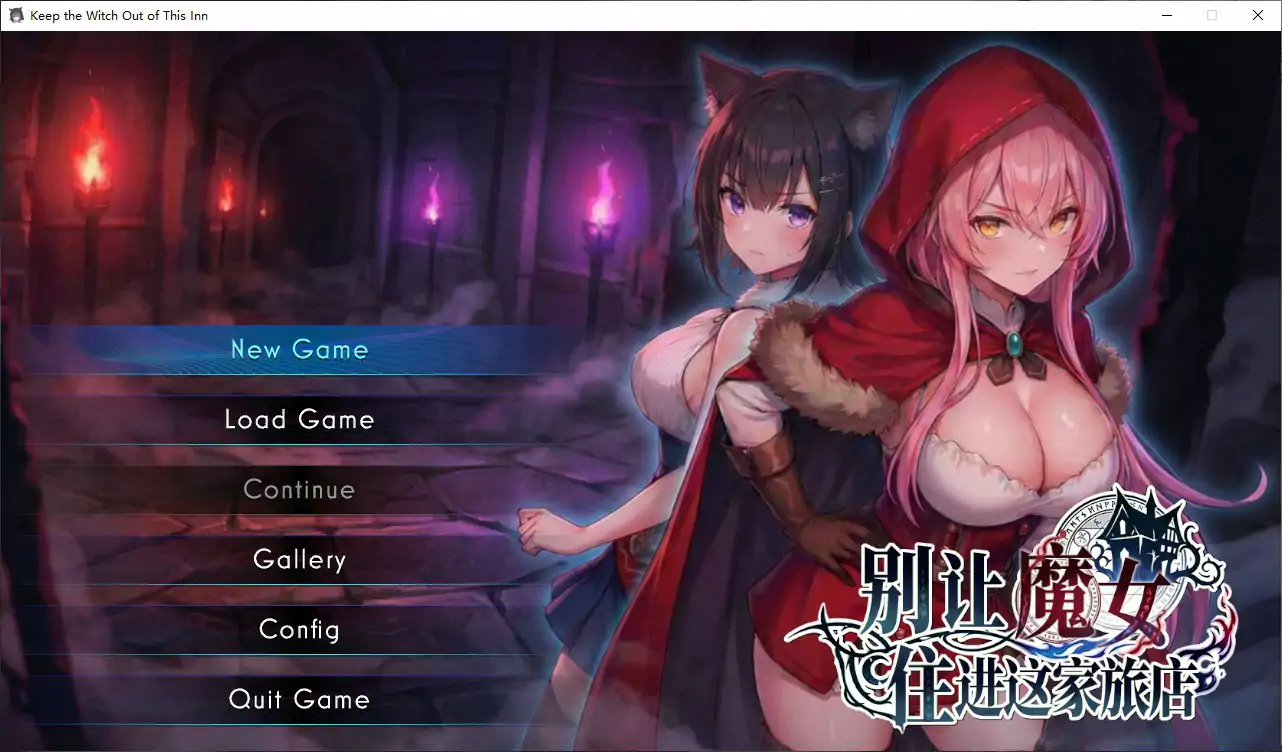 【日系RPG/官中/魔女】别让魔女住进这家旅店 官方中文版【PC/2.6G】