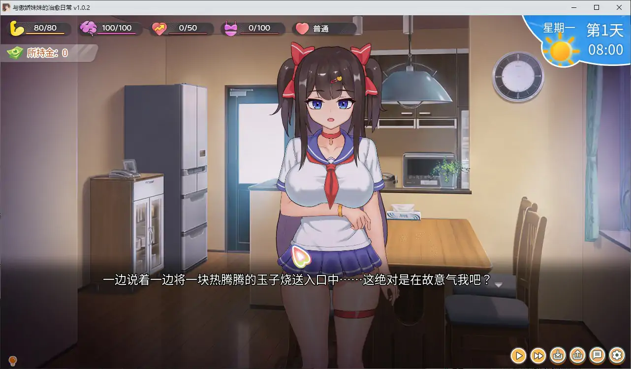 与傲娇妹妹的治愈日常 封面 2