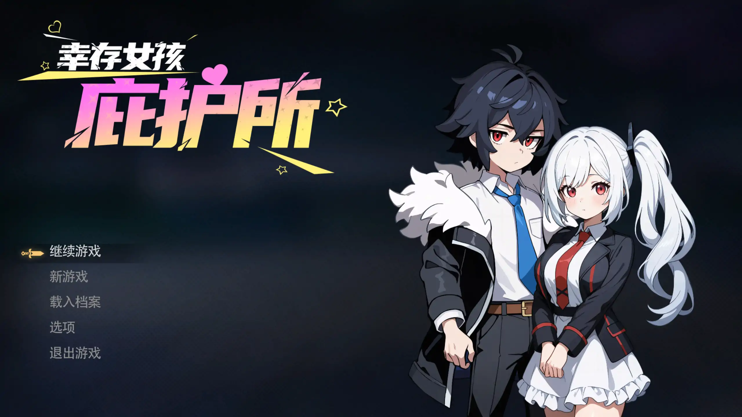 【日式SLG/官方中文/冒险】幸存女孩庇护所1.0 官方中文【PC/0.30G/新作】