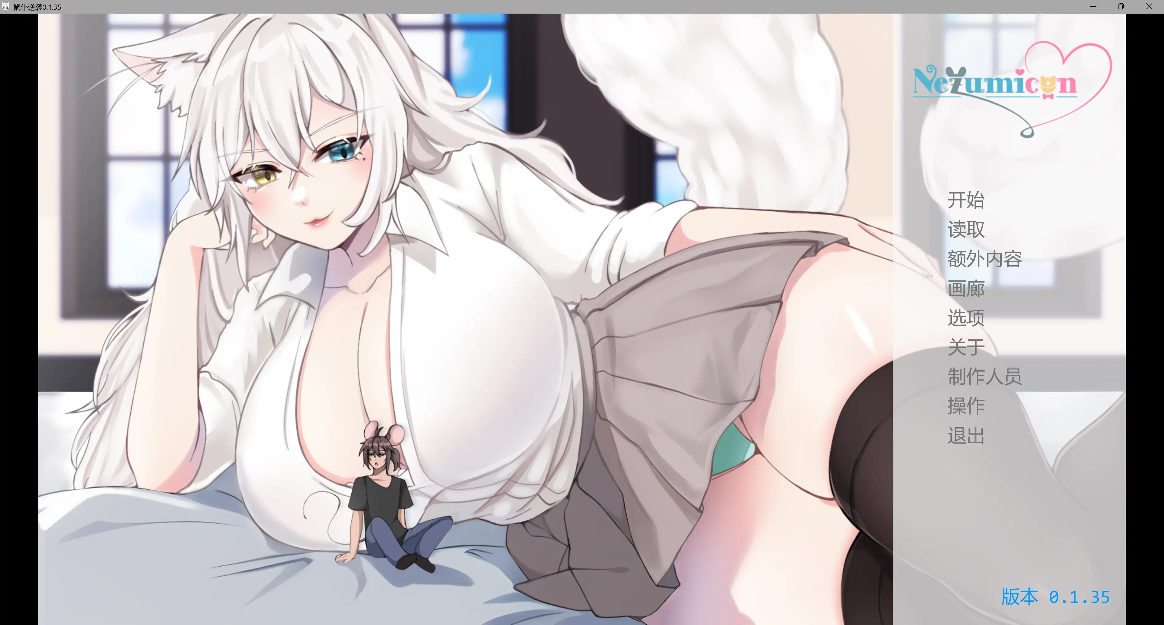 鼠仆逆袭