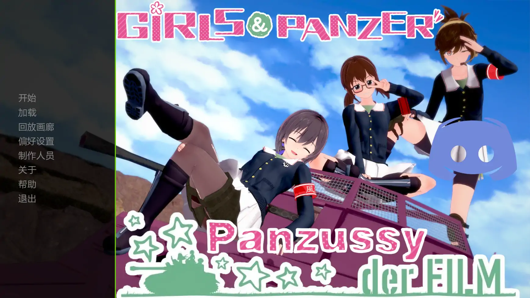 少女与战车Panzussy篇剧场版