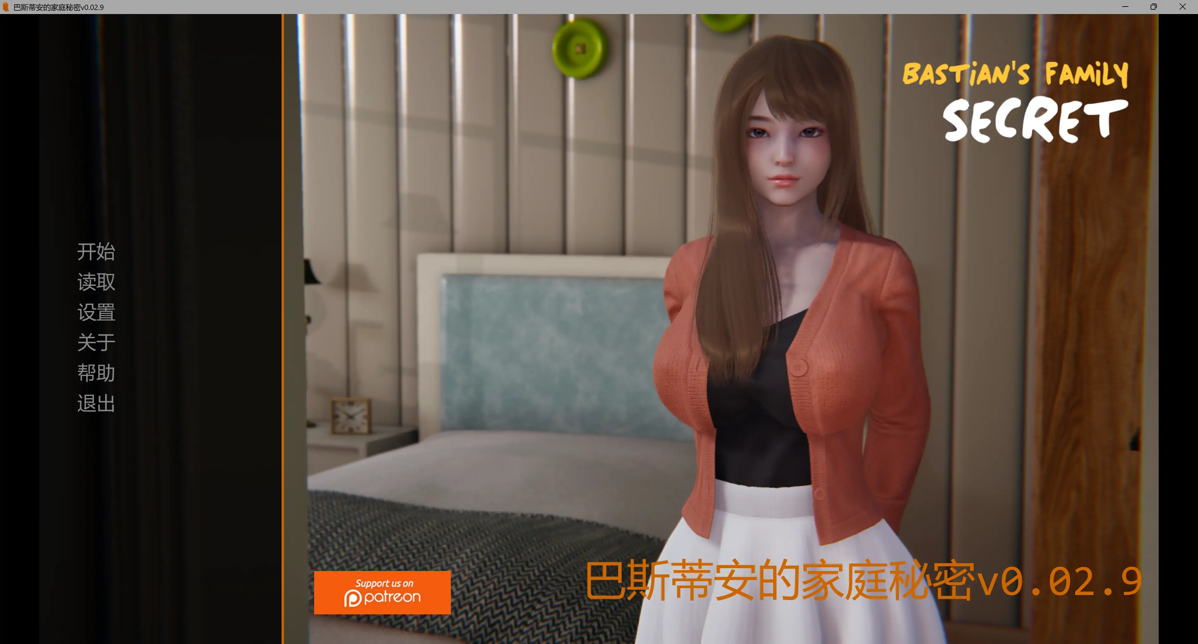 【亚洲SLG/AI汉化/沙盒】巴斯蒂安的家庭秘密v0.02.9 AI汉化版【PC+安卓/1.19G/更新】 封面图 1