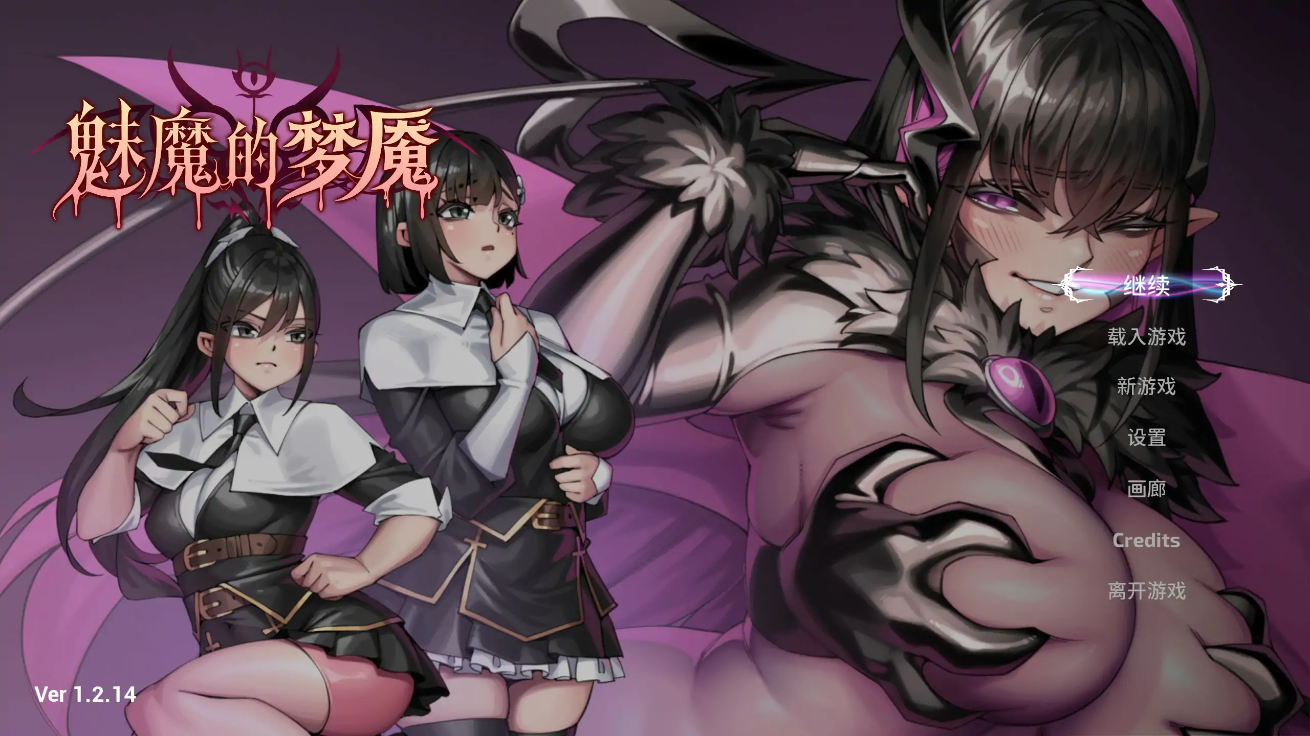 魅魔的梦魇