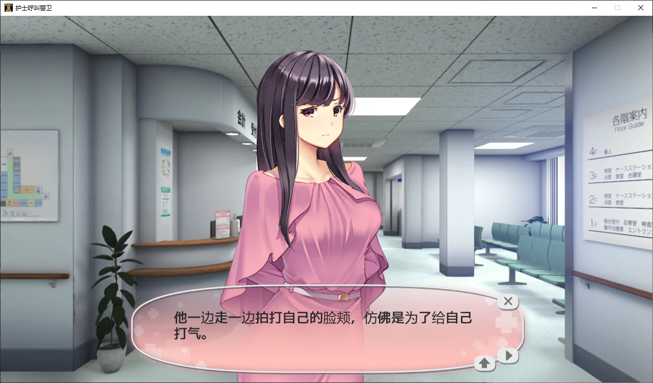 【日系SLG/官中/偷拍】护士呼叫警卫员26.02.13 官方中文版【PC/4G/更新】 内容图 2