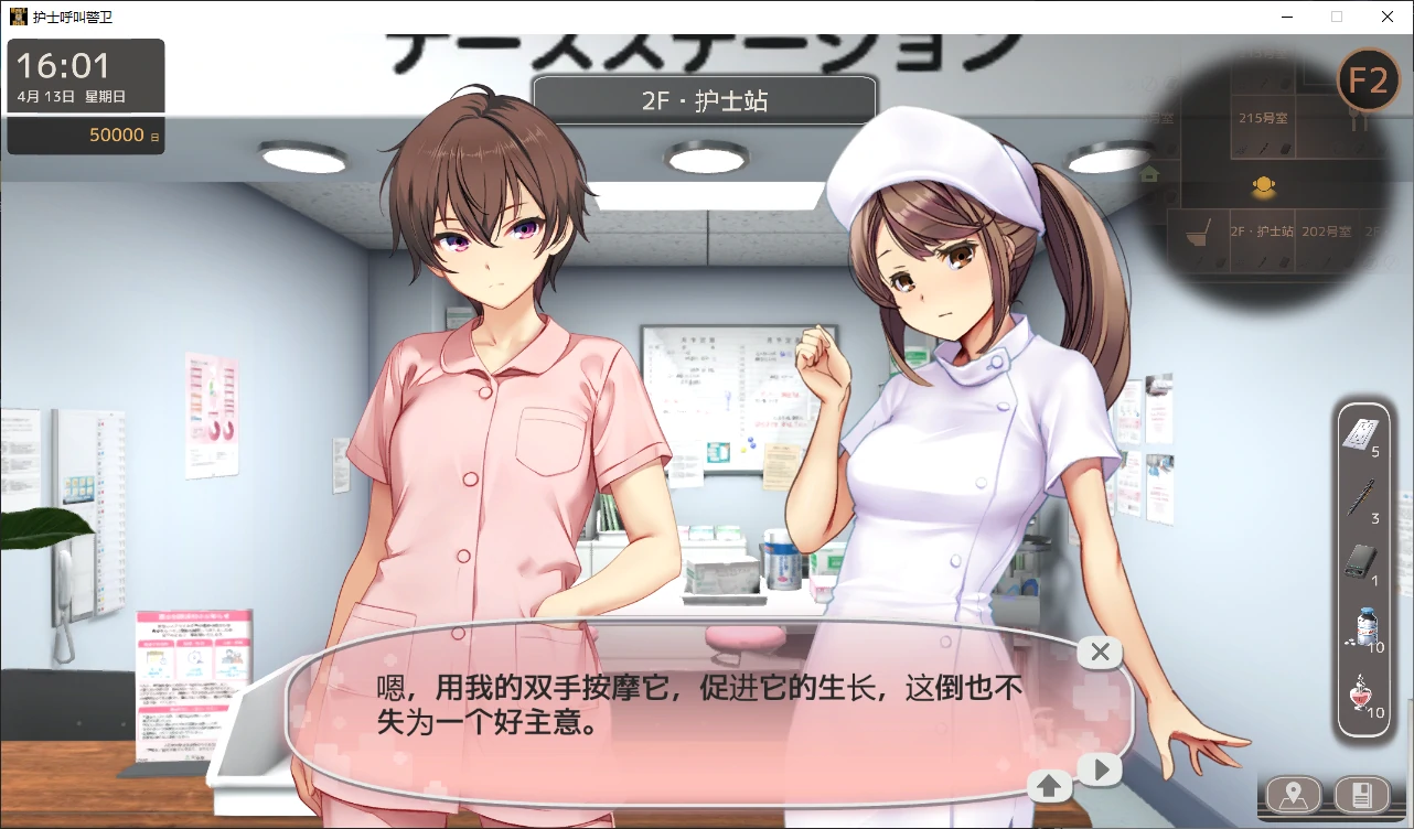【日系SLG/官中/偷拍】护士呼叫警卫员26.02.13 官方中文版【PC/4G/更新】 封面图 3