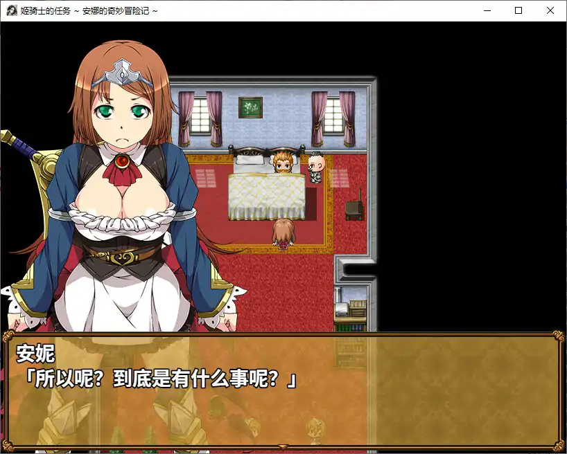 【日系RPG/官中/NTR】姬骑士的任务 ~ 安娜的奇妙冒险记 ~官方中文步兵版【PC/1.32G】 封面图 3