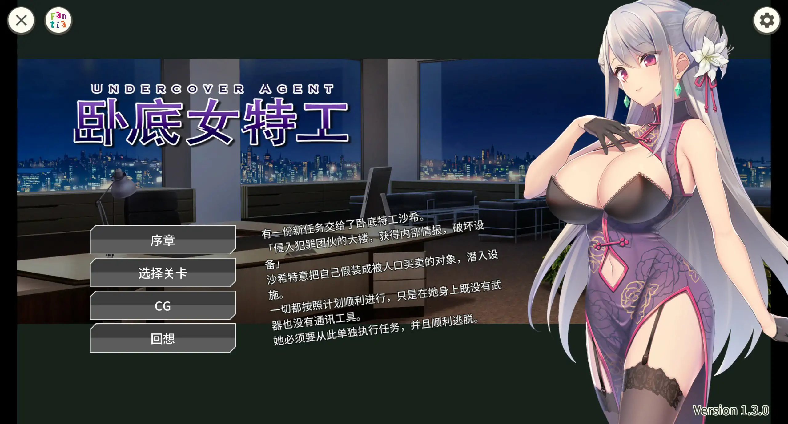 卧底女特工