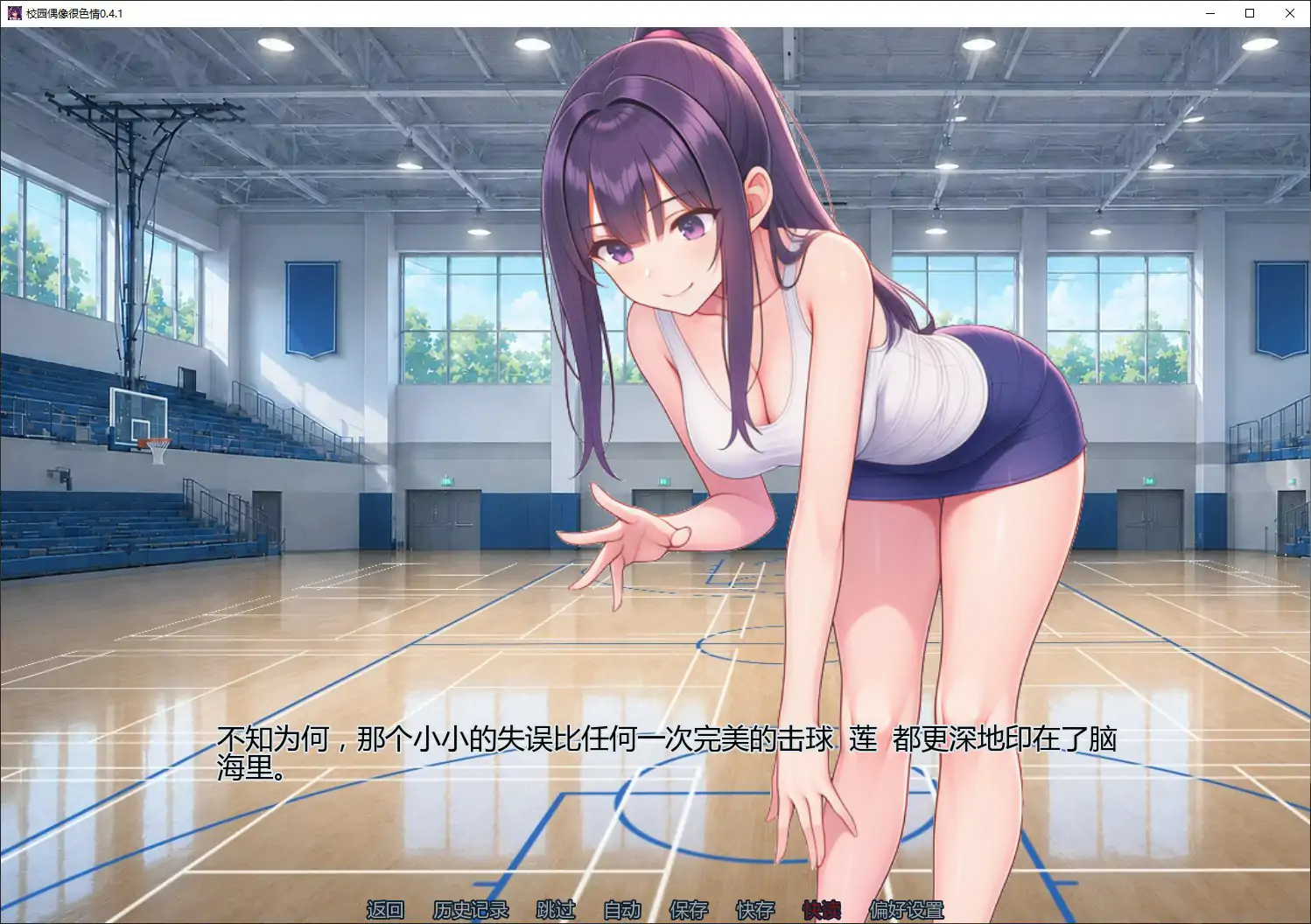 【日系SLG/AI汉化/NTR】校园偶像很色情0.4.1 AI汉化版【PC+安卓/1.1G/更新】 内容图 1