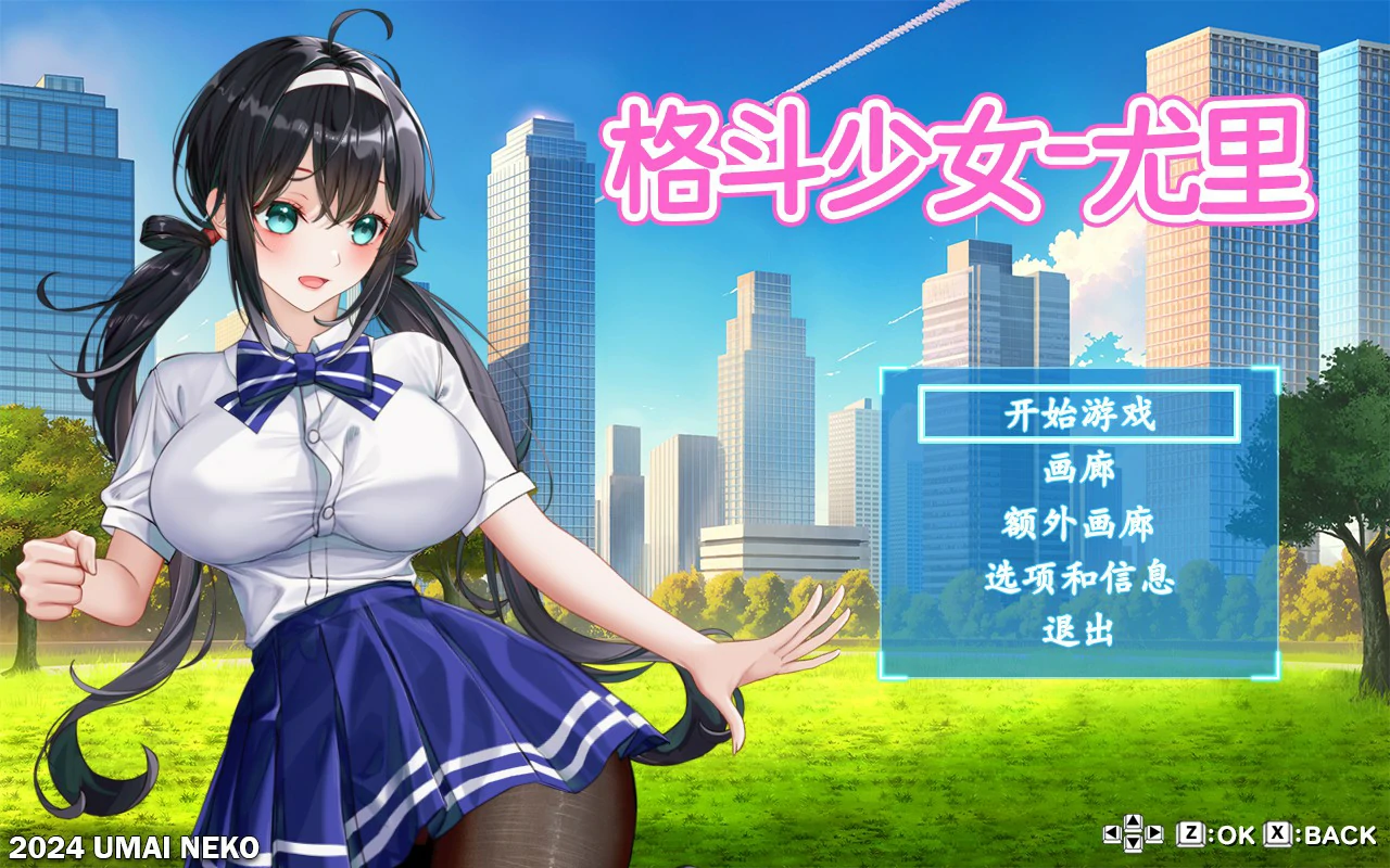 【日系ACT/官中/动作】格斗少女尤里 官方中文版【PC/0.8G】 封面图 1