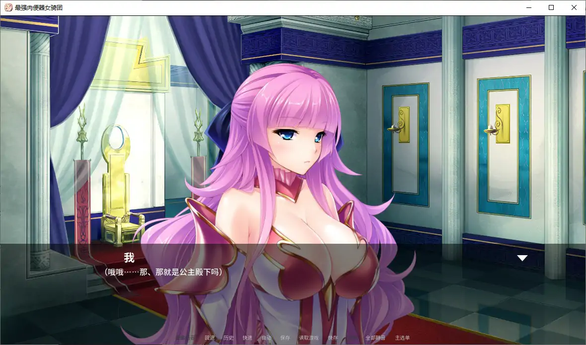 【日系ADV/官中/巨乳】最强肉便器骑士团V1.2.2 官方中文版【PC/1G】 封面图 3