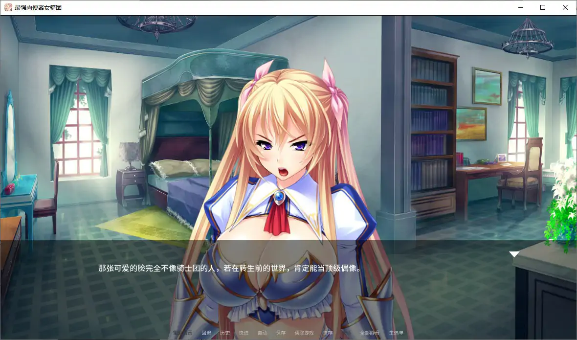 【日系ADV/官中/巨乳】最强肉便器骑士团V1.2.2 官方中文版【PC/1G】 封面图 2
