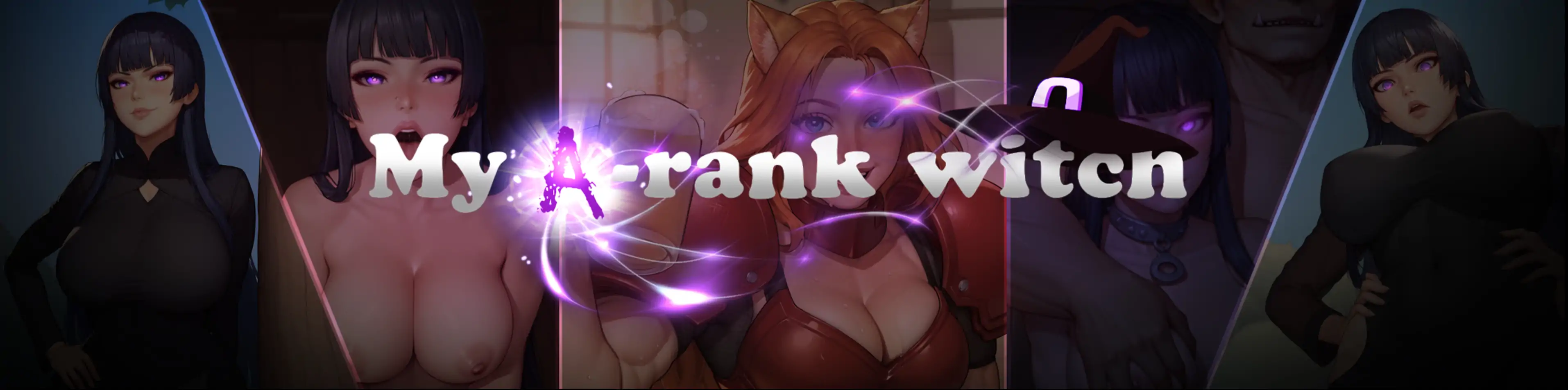 我的A级魔女