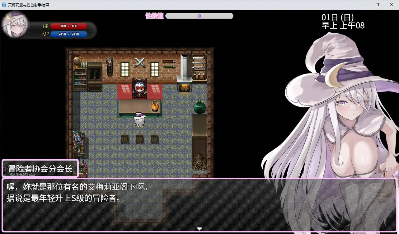 艾梅莉亚与色色触手迷宫 封面 2