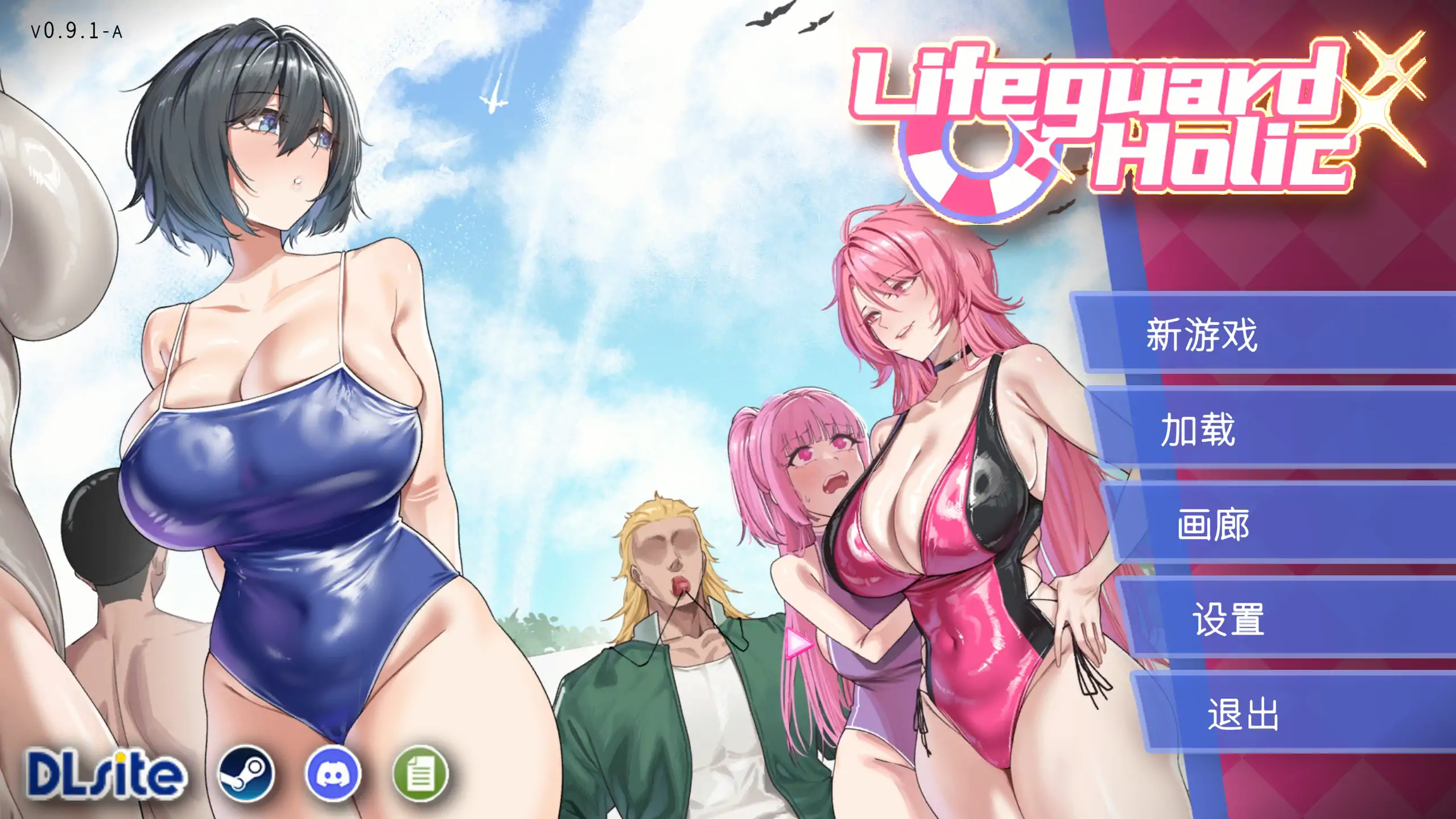 【日系SLG/官方中文/模拟经营】救生员狂热0.91A 官方中文【PC/0.47G/新作】