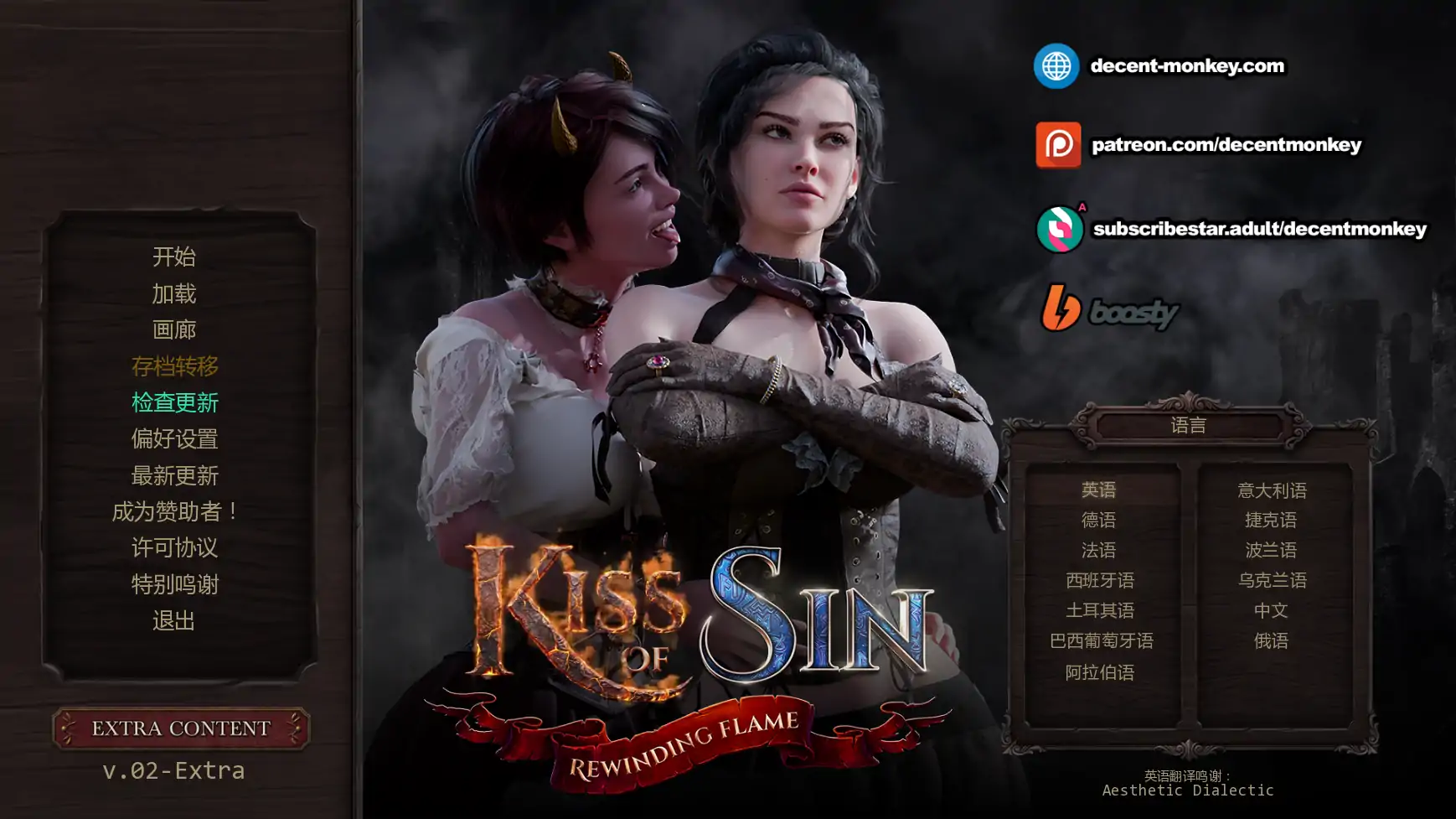 罪之吻:回溯之焰