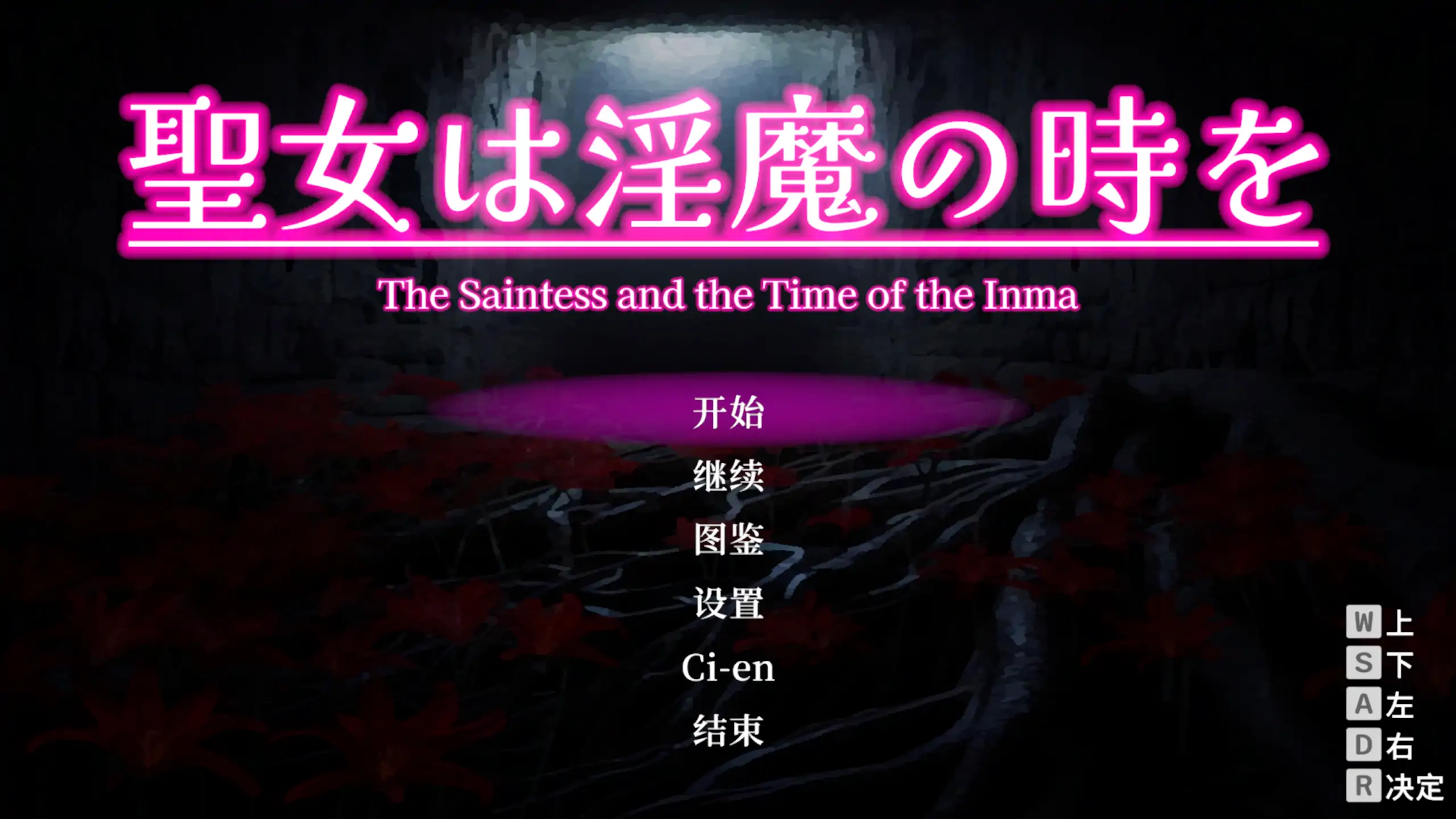 【日系ACT/官方中文/冒险】圣女堕为淫魔之时1.12.1 官方中文【PC/0.49G/更新】 封面图 1